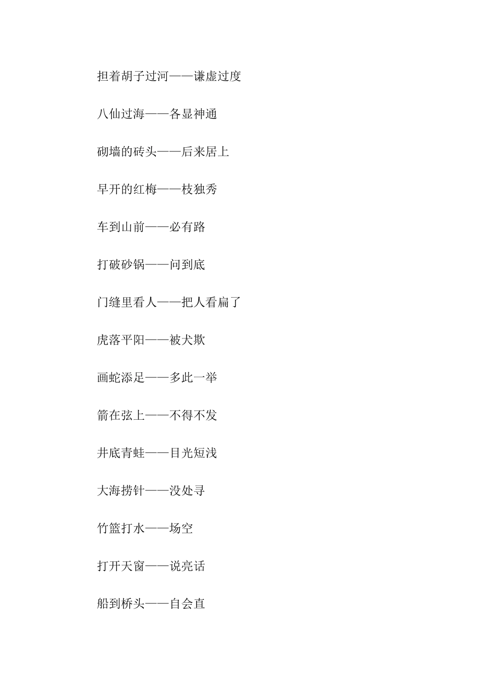 活学活用歇后语_第2页