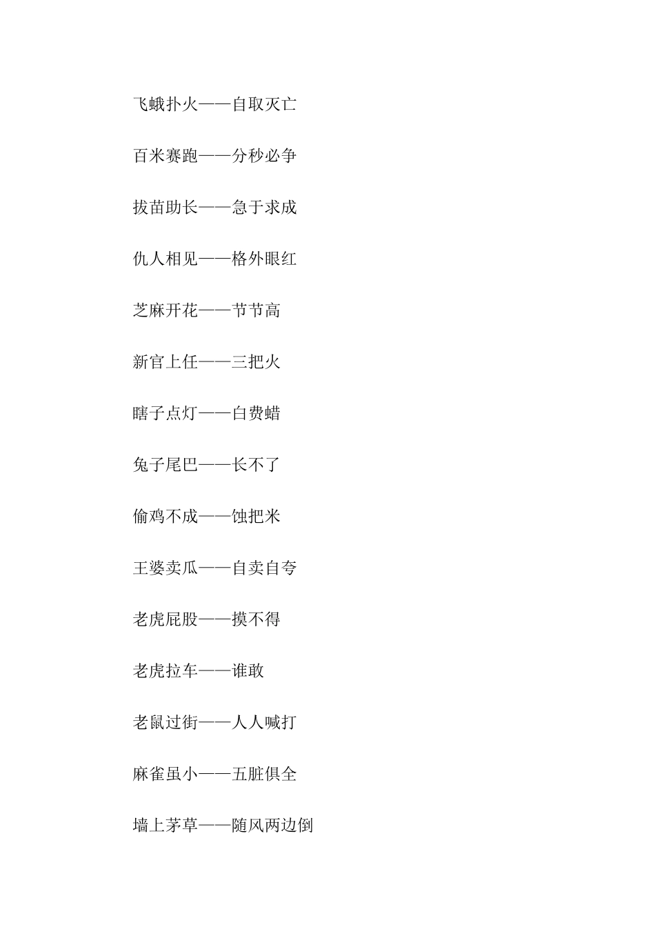 活学活用歇后语_第3页