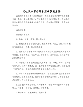 活性炭口罩作用和正确佩戴方法