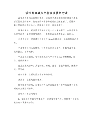 活性炭口罩应用场合及使用方法