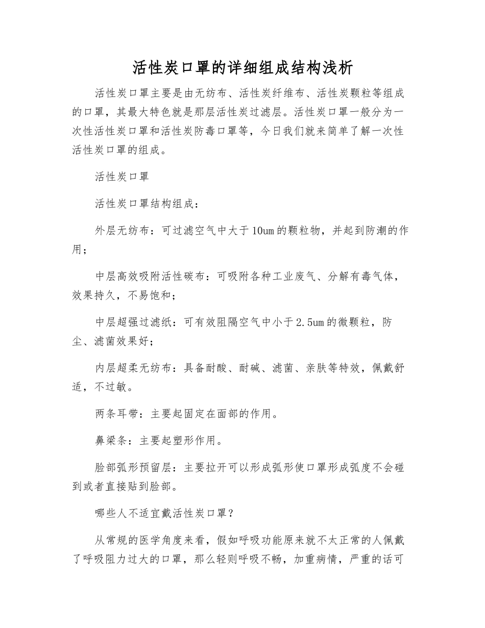 活性炭口罩的详细组成结构浅析_第1页