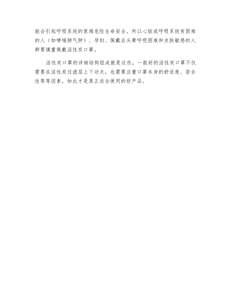 活性炭口罩的详细组成结构浅析_第2页