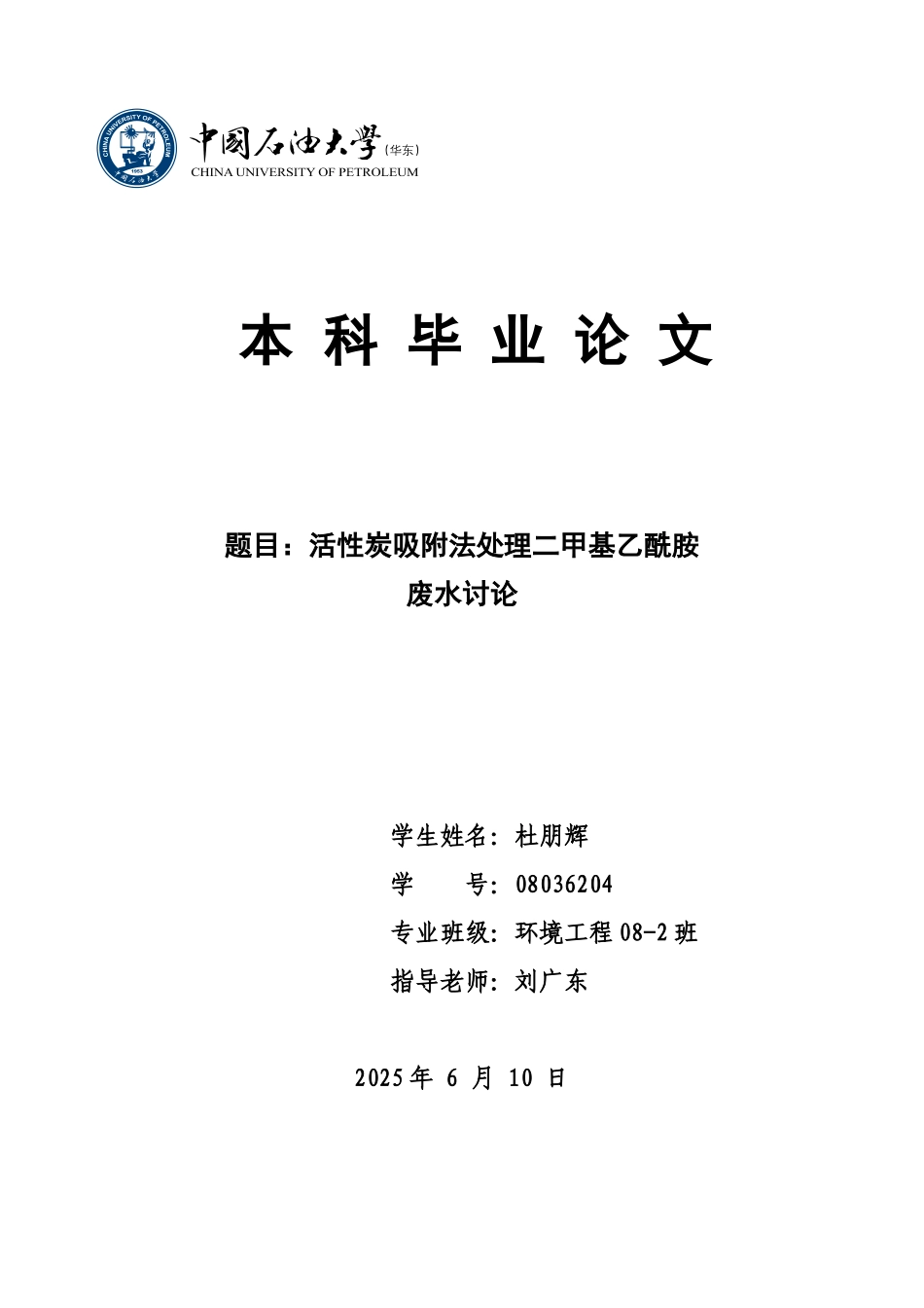 活性炭吸附法处理废水毕业答辩论文样本_第2页