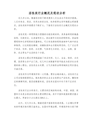活性炭行业概况及现状分析