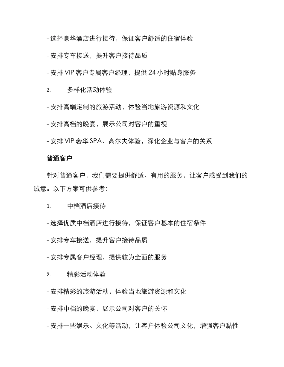 洽谈业务接待方案_第2页
