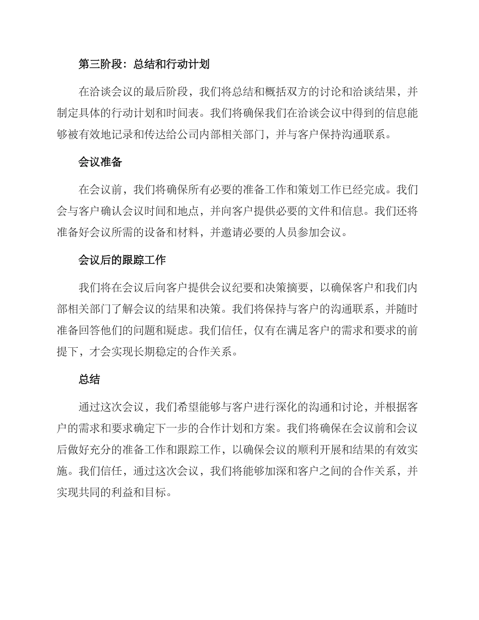洽谈会议方案_第2页