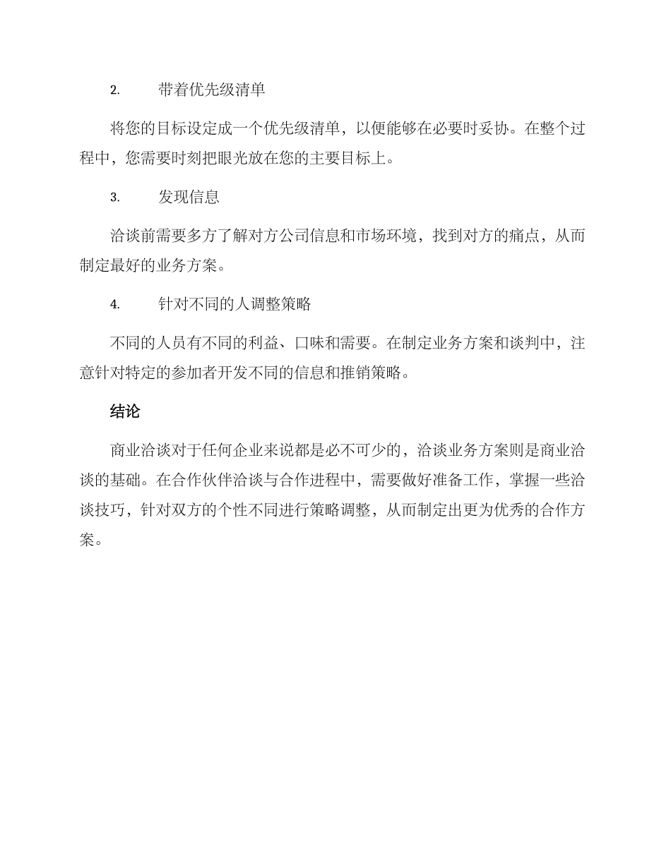 洽谈业务方案_第2页