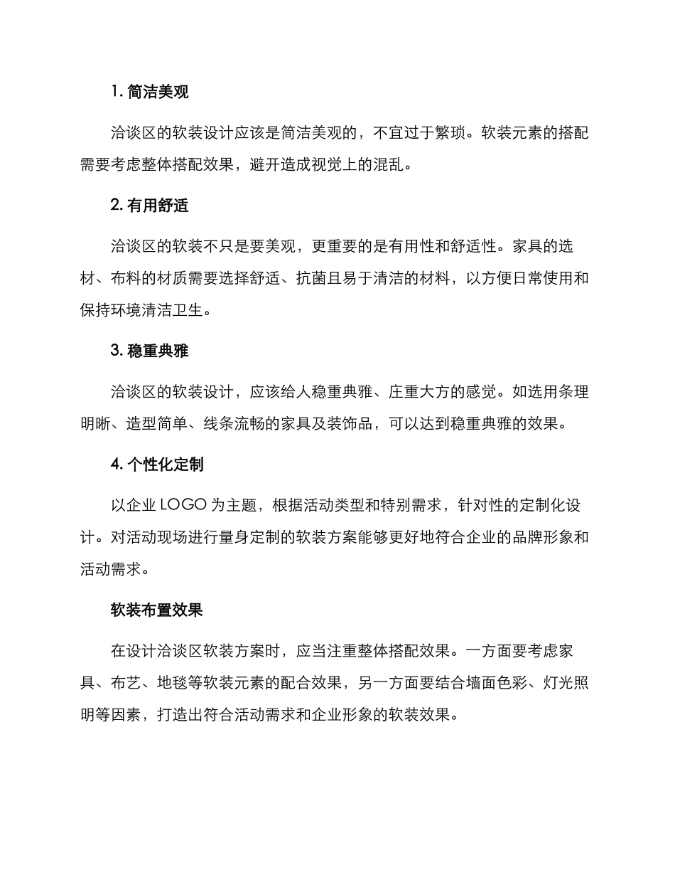 洽谈区软装方案_第2页