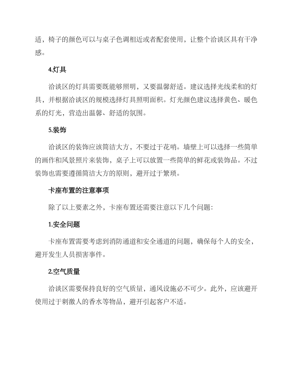 洽谈区卡座布置方案_第2页