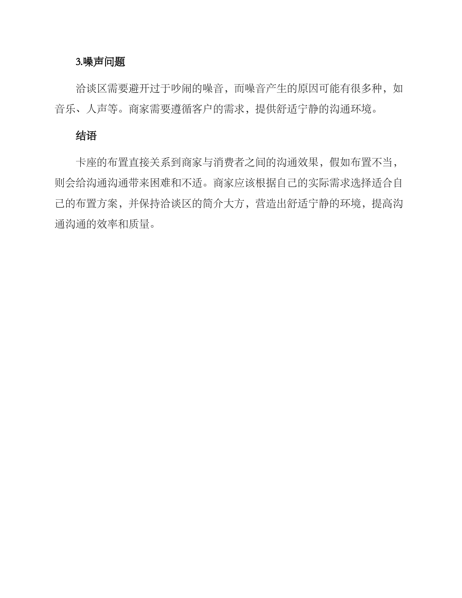 洽谈区卡座布置方案_第3页