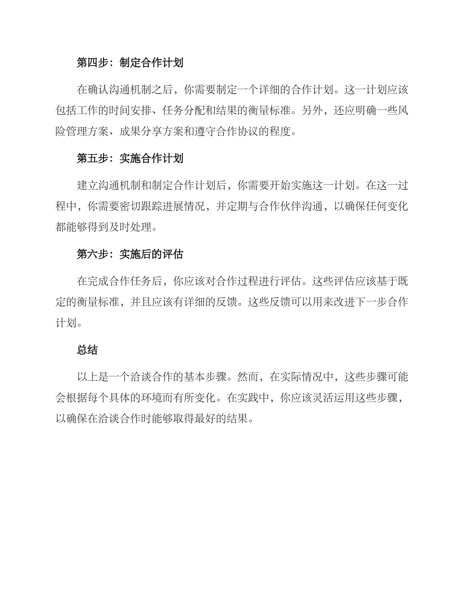 洽谈合作的方案_第2页