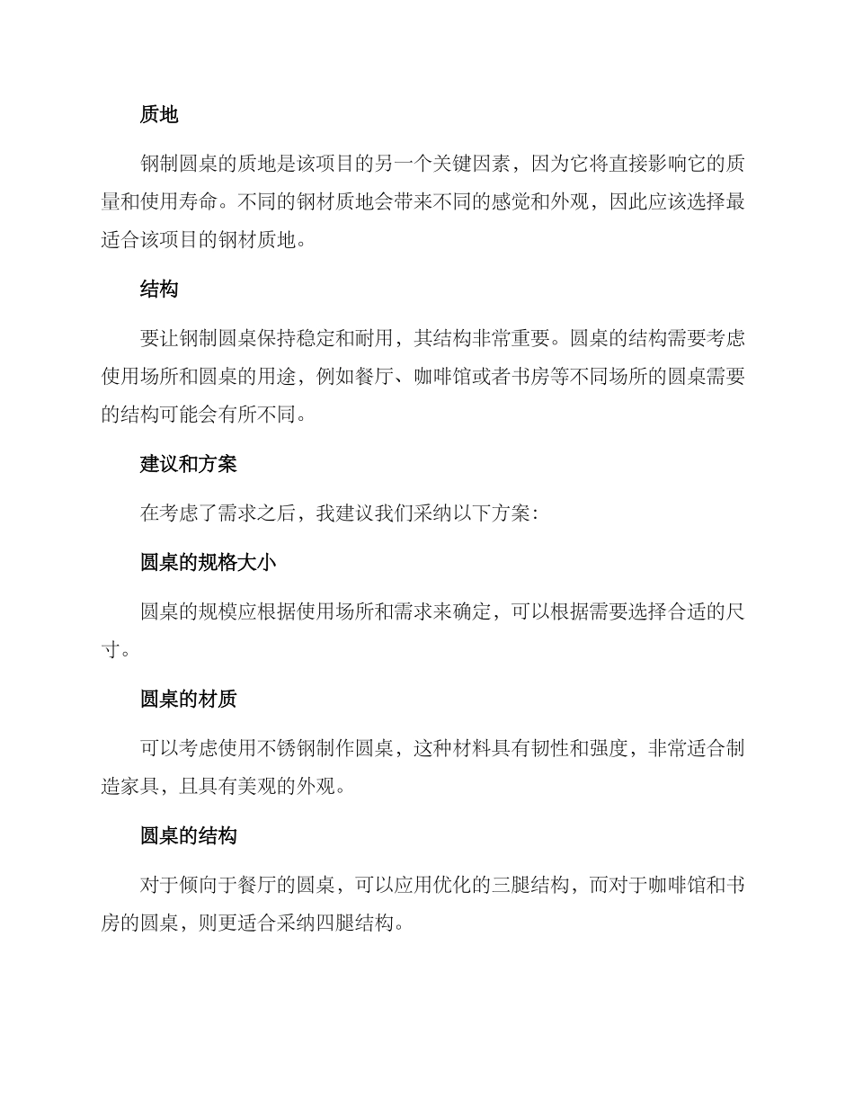 洽谈圆桌钢制方案_第2页