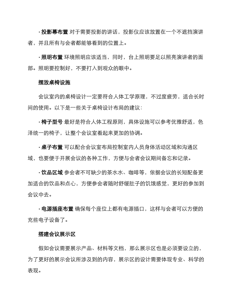 洽谈场地布置方案_第2页