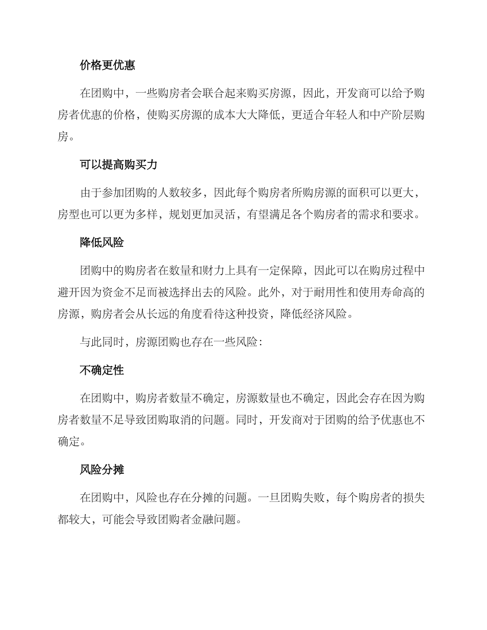 洽谈房源团购方案_第2页