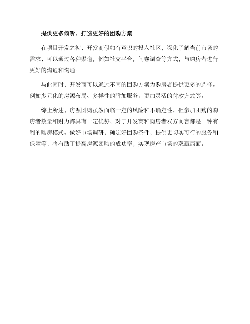 洽谈房源团购方案_第3页