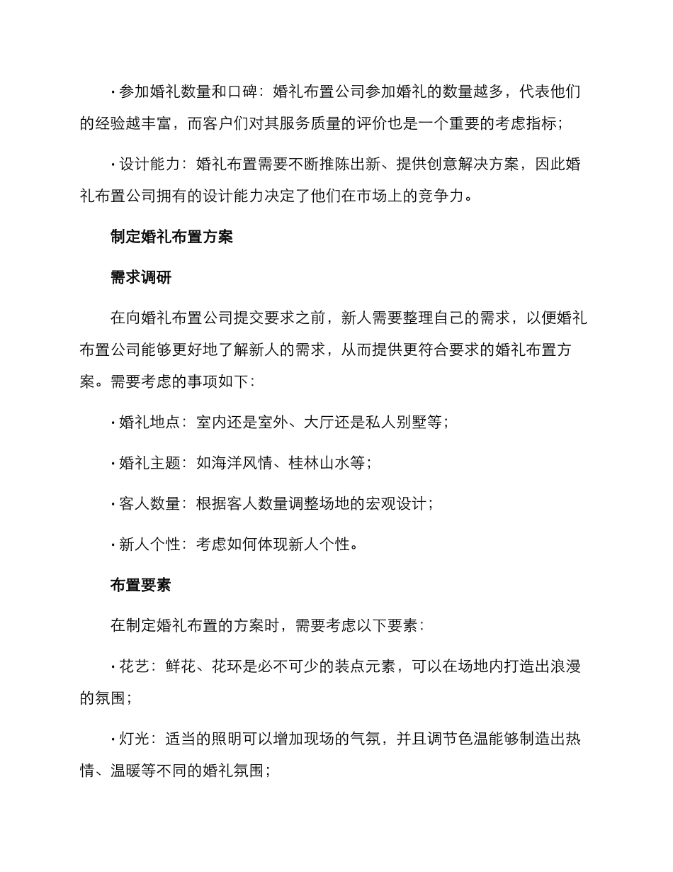 洽谈婚礼布置方案_第2页