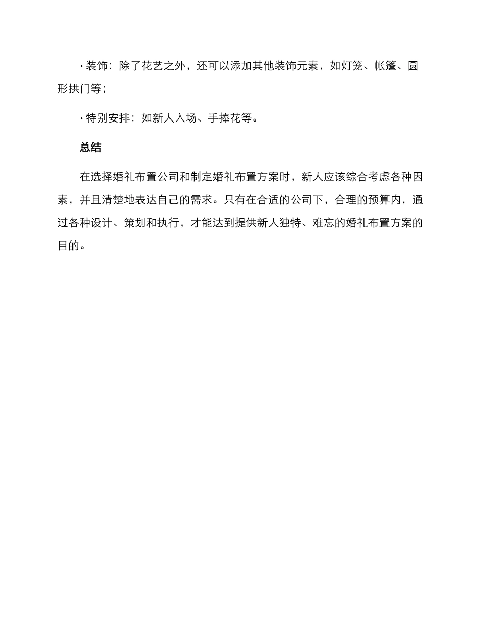 洽谈婚礼布置方案_第3页