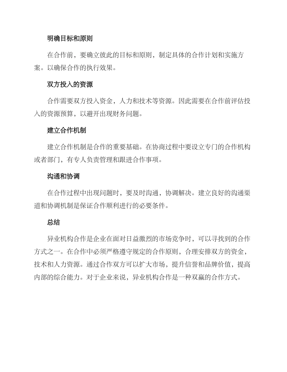 洽谈异业机构方案_第3页