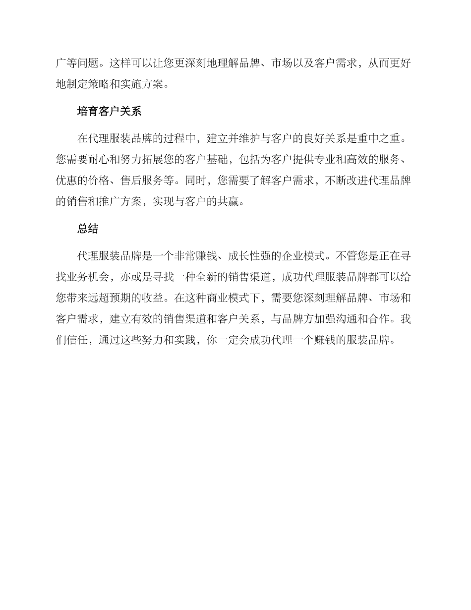 洽谈服装代理方案_第2页