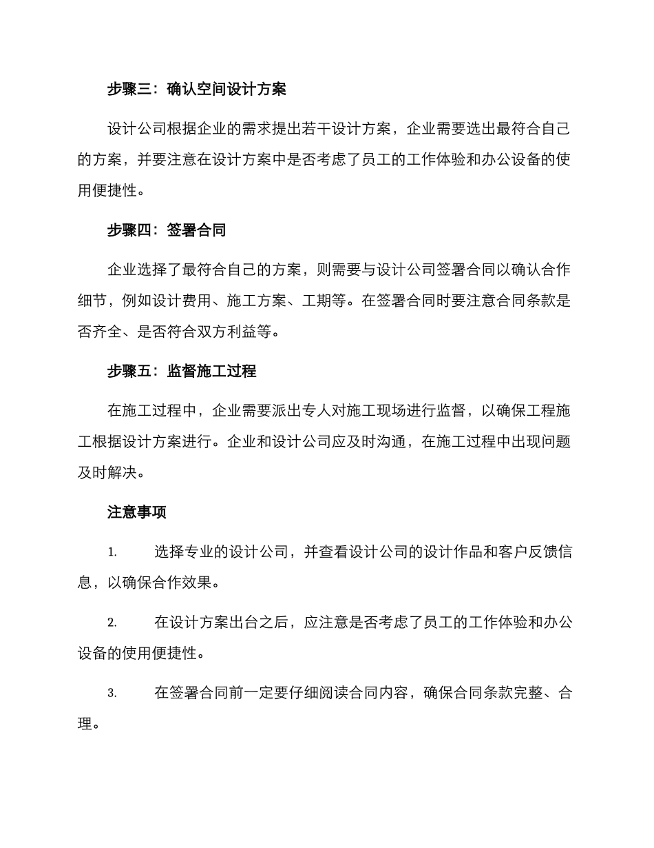 洽谈空间装修方案_第2页