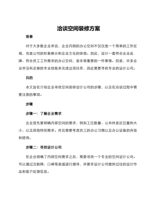 洽谈空间装修方案