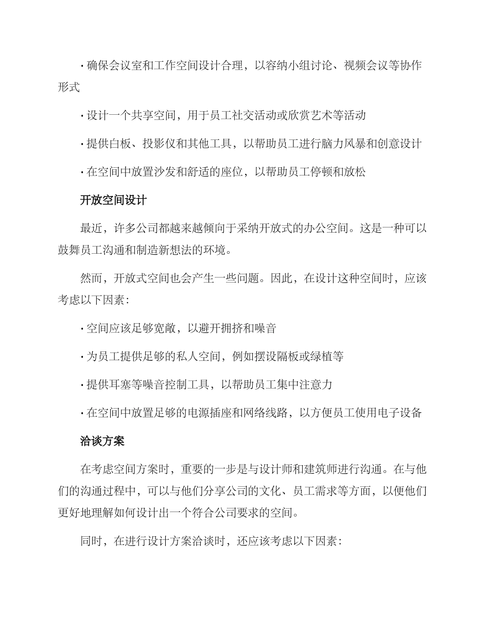 洽谈空间方案_第2页