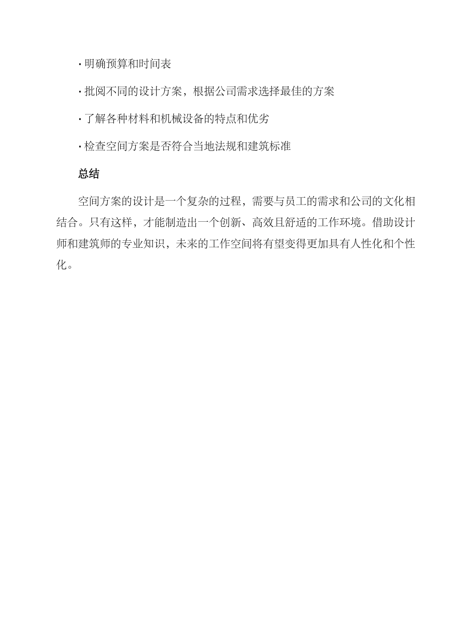 洽谈空间方案_第3页