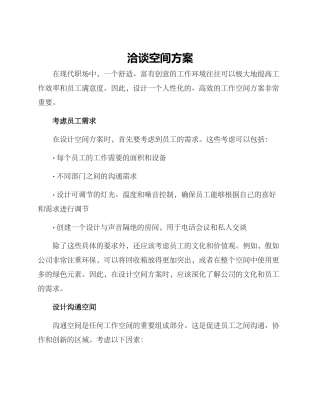 洽谈空间方案