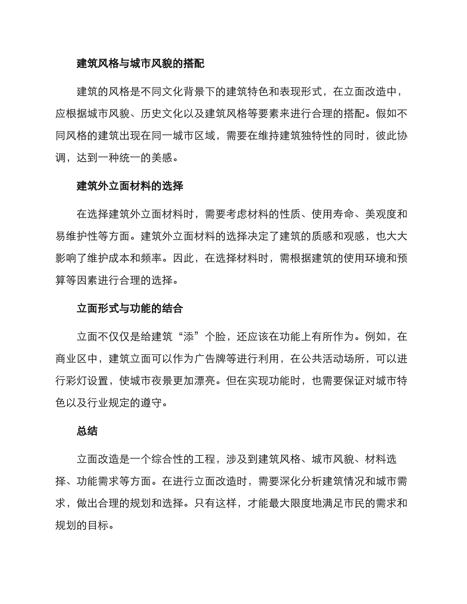 洽谈立面改造方案_第2页