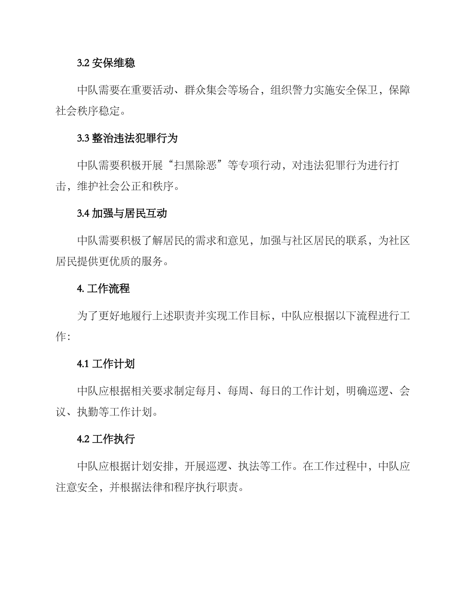 派出所中队工作方案_第2页