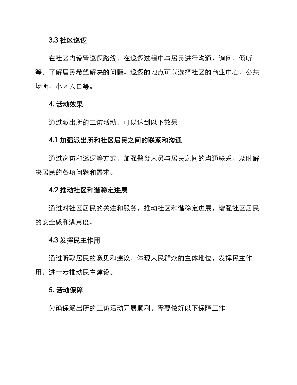 派出所三访活动方案_第2页