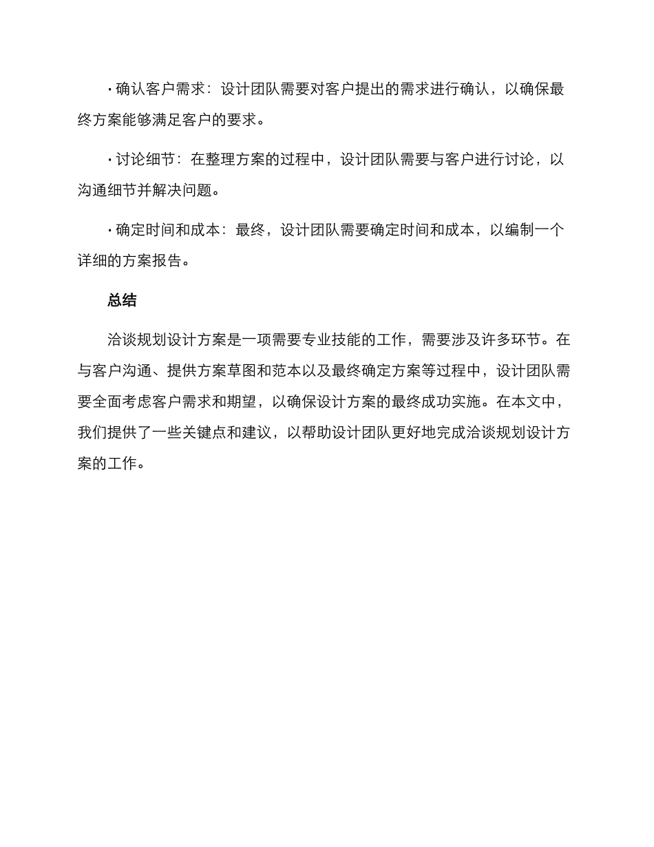 洽谈规划设计方案_第3页