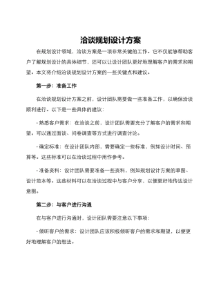 洽谈规划设计方案