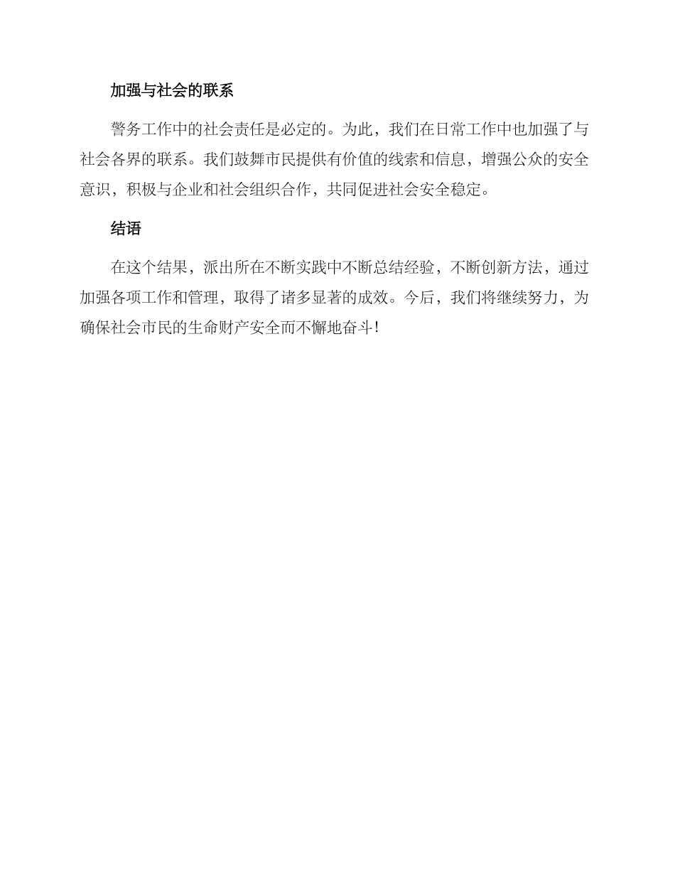 派出所优秀工作方案_第2页