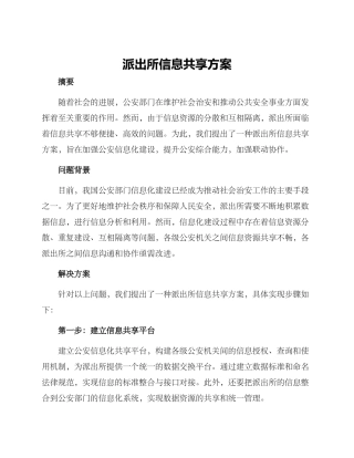 派出所信息共享方案