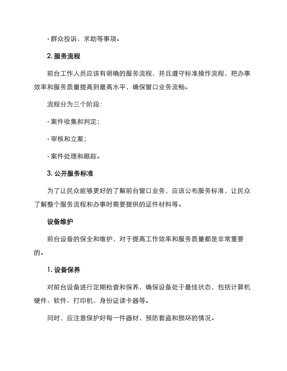 派出所前台工作方案_第3页