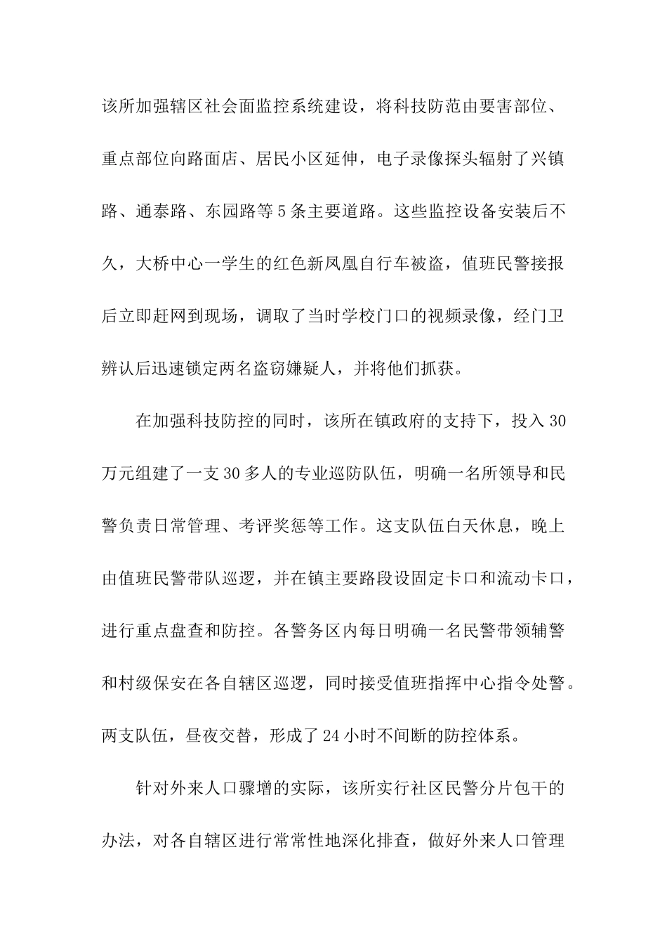 派出所先进集体事迹申报材料_第2页