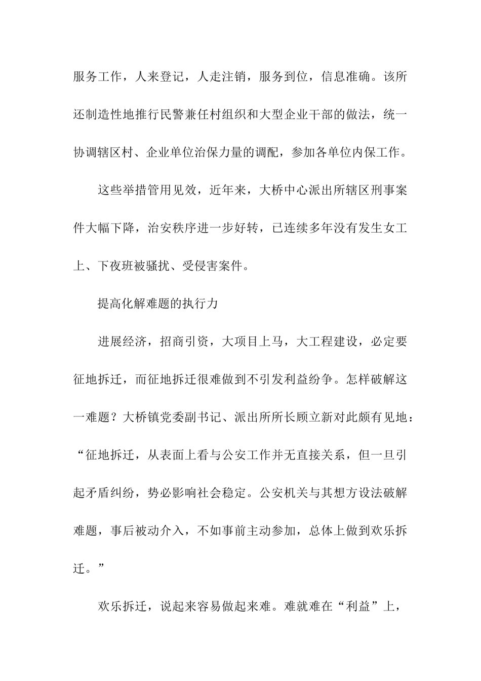 派出所先进集体事迹申报材料_第3页