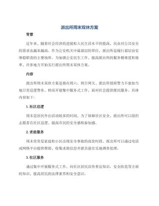 派出所周末双休方案