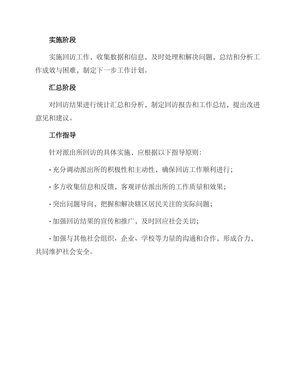 派出所回访方案_第3页