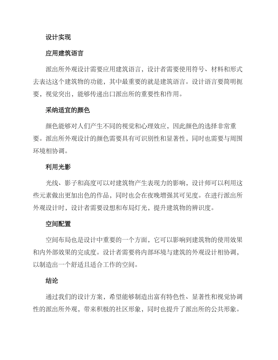 派出所外观设计方案_第2页
