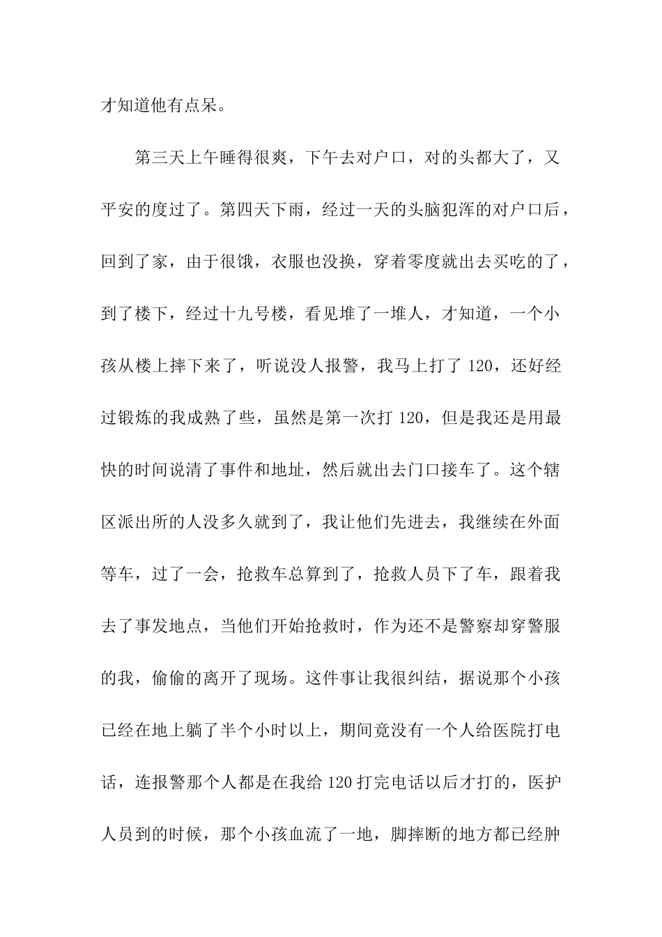 派出所实习周记范文_第2页