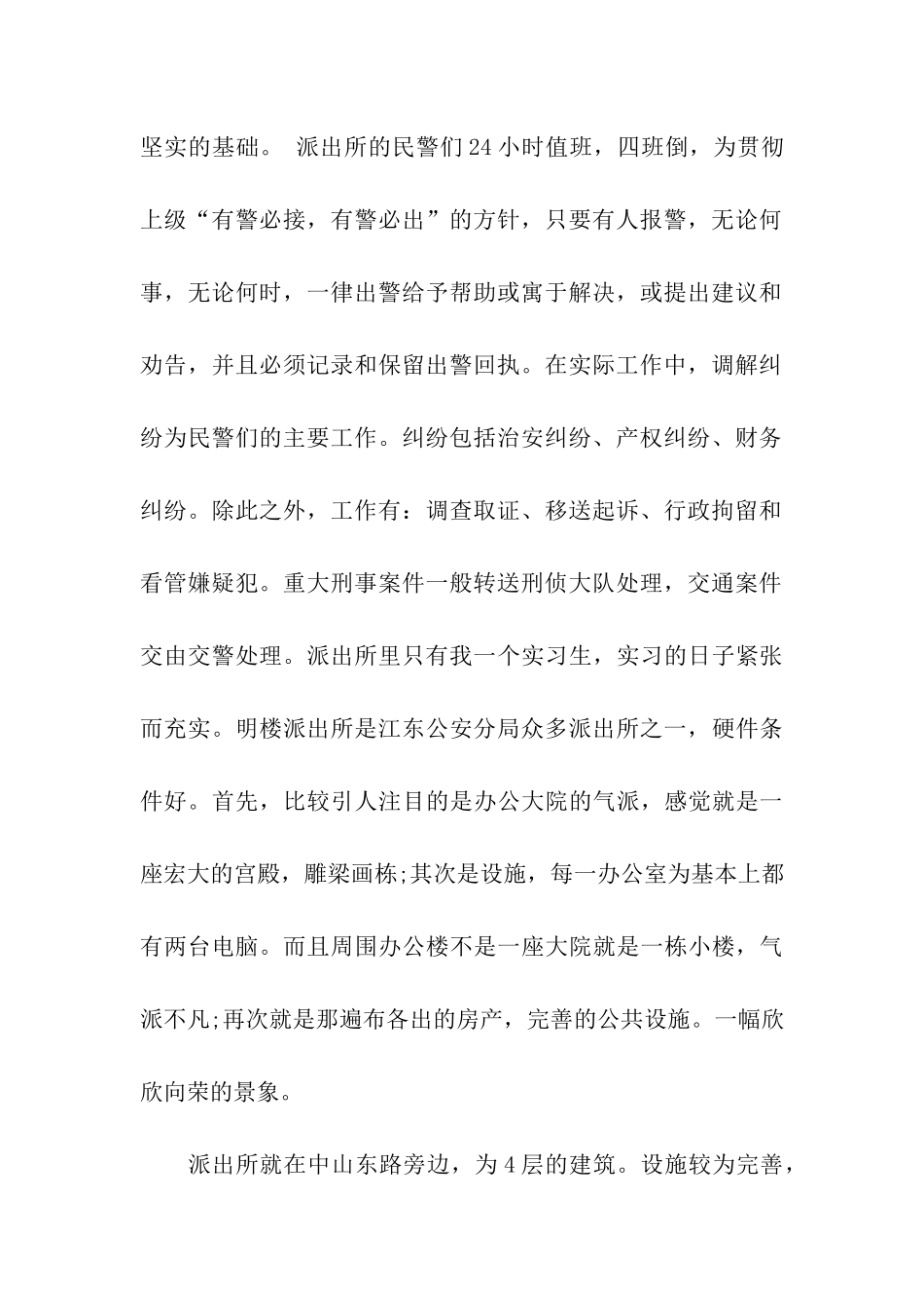 派出所实习自我鉴定范本_第2页