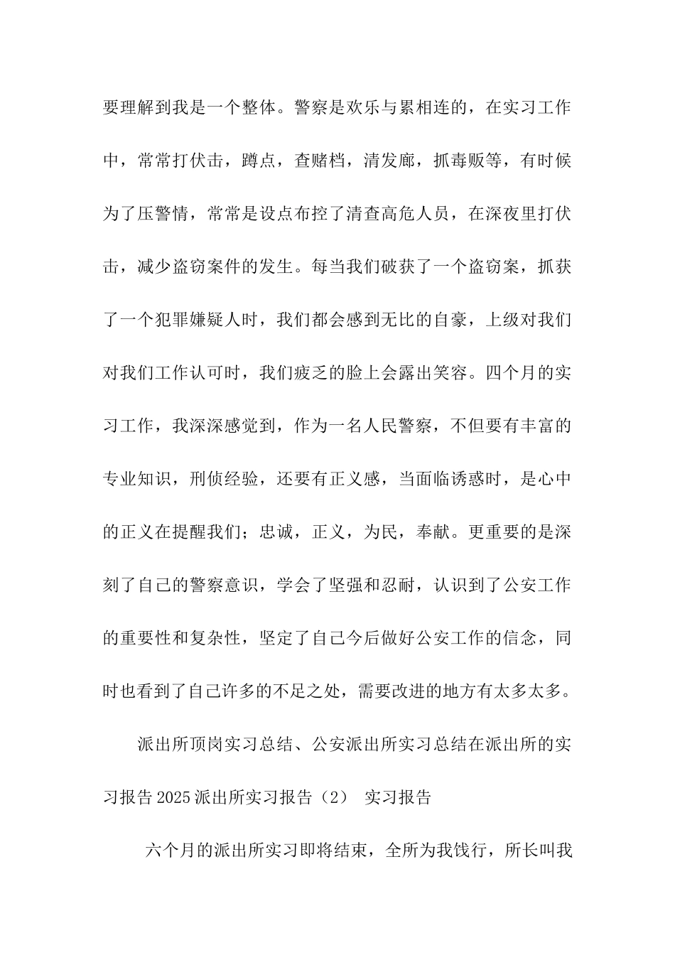 派出所实习报告4篇_第3页