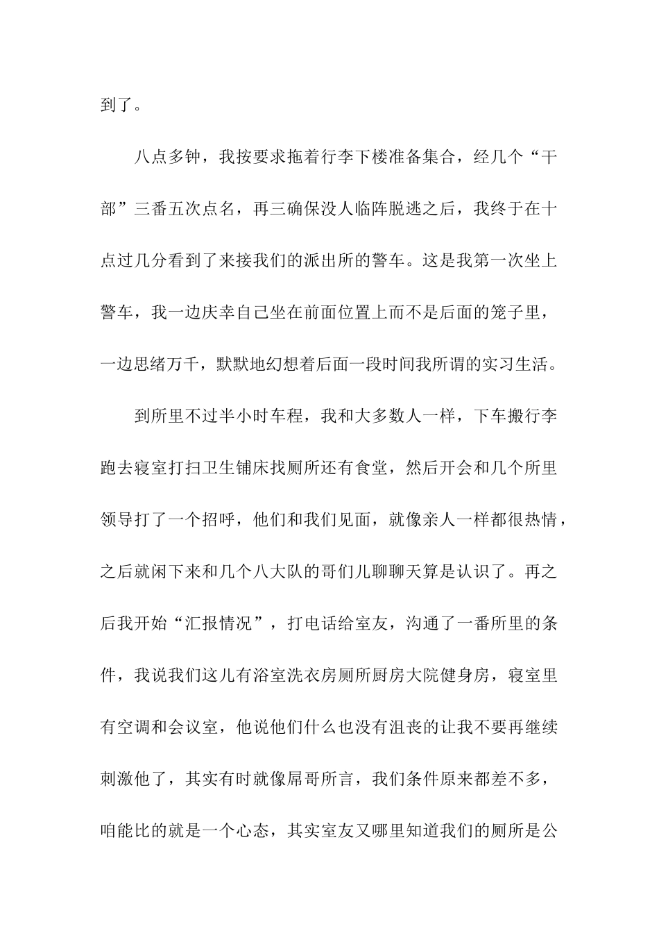 派出所实习日记_第2页