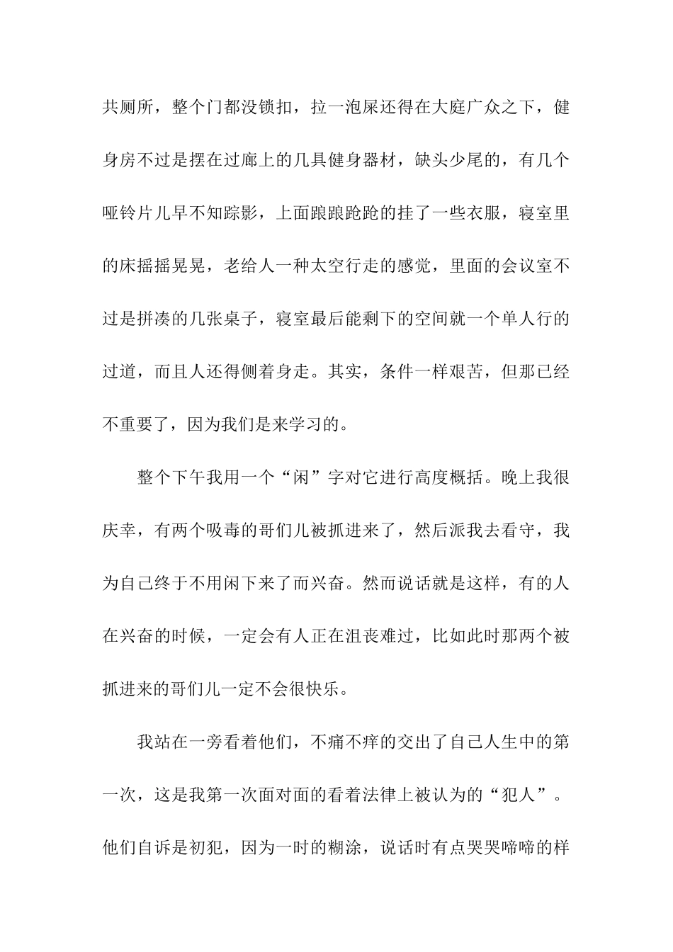 派出所实习日记_第3页