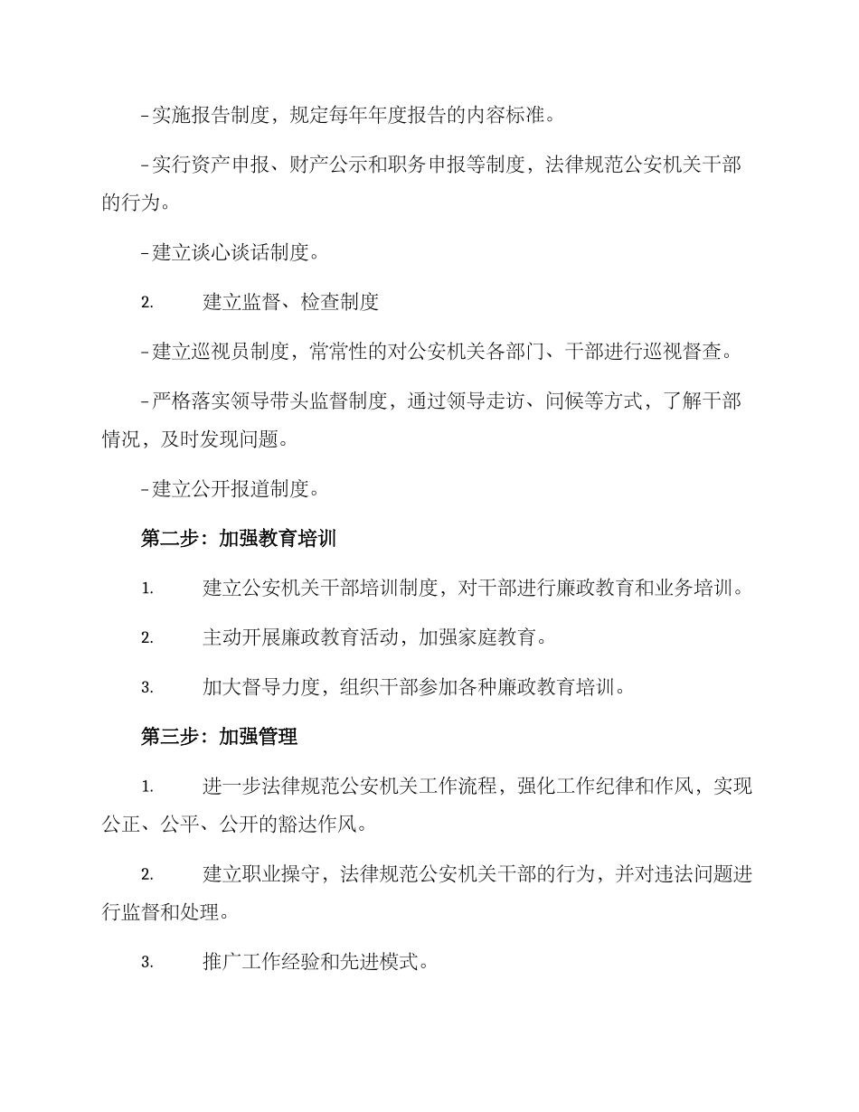 派出所廉洁自律方案_第2页