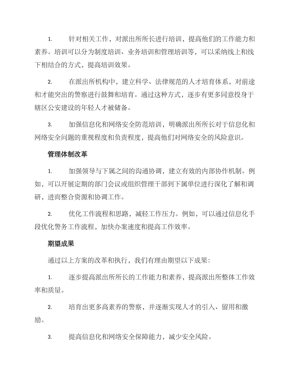 派出所所长改革方案_第2页