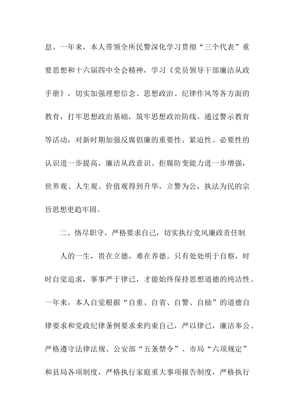 派出所所长述职述廉报告_第2页