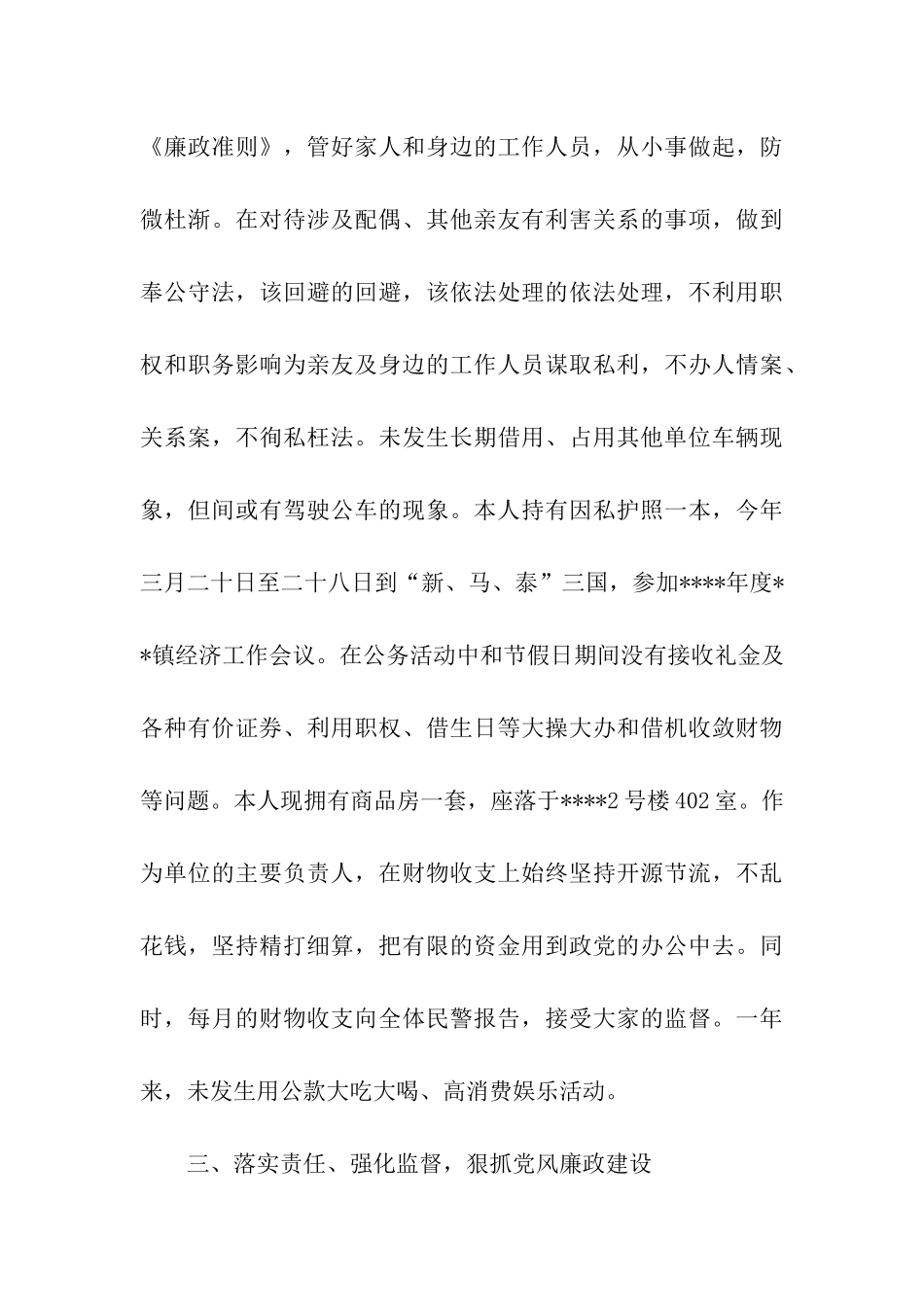 派出所所长述职述廉报告_第3页